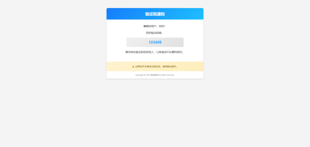 【实用代码】验证码邮件HTML模板 + 通知邮件HTML模板-南逸博客